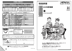 説明書 日立 R-KF40SHN 冷蔵庫-冷凍庫