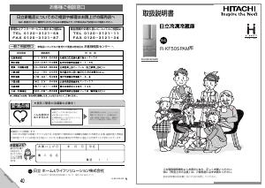 説明書 日立 R-KF50SPAM 冷蔵庫-冷凍庫
