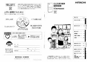 説明書 日立 R-MVP200 冷蔵庫-冷凍庫