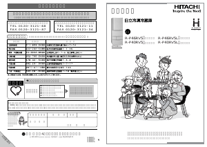 説明書 日立 R-P46RV5L 冷蔵庫-冷凍庫