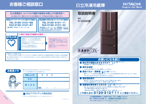 説明書 日立 R-V5400 冷蔵庫-冷凍庫