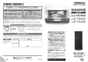 説明書 日立 R-Y6000 冷蔵庫-冷凍庫