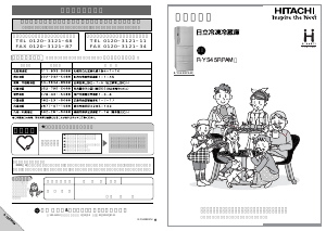 説明書 日立 R-YS45RPAM 冷蔵庫-冷凍庫