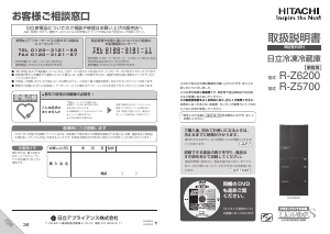 説明書 日立 R-Z6200 冷蔵庫-冷凍庫