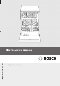 Руководство Bosch SGS44E92EU Посудомоечная машина