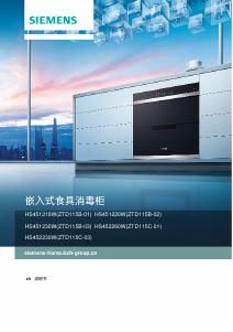 说明书 西门子HS451210W式消毒柜