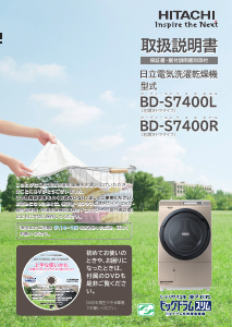説明書 日立 BD-S7400L 洗濯機-乾燥機