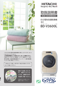 説明書 日立 BD-V3600L 洗濯機-乾燥機