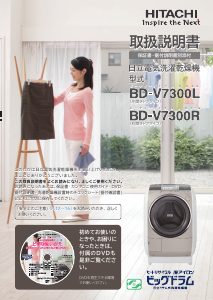 説明書 日立 BD-V7300L 洗濯機-乾燥機