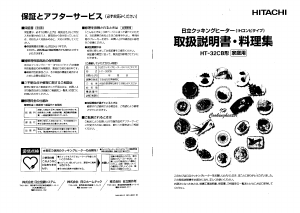 説明書 日立 HT-32CB コンロ