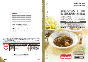 説明書 日立 HT-A20WFS コンロ