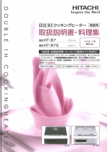 説明書 日立 HT-B7 コンロ