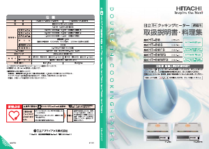説明書 日立 HT-B8 コンロ
