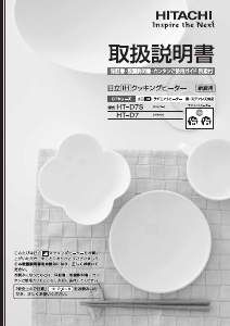 説明書 日立 HT-D7 コンロ