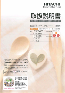 説明書 日立 HT-E8WS コンロ