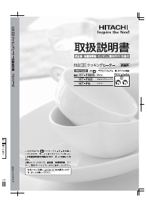 説明書 日立 HT-F60S コンロ