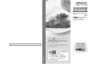 説明書 日立 HT-L7STF コンロ
