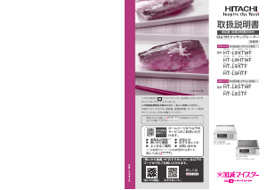 説明書 日立 HT-L9XTWF コンロ