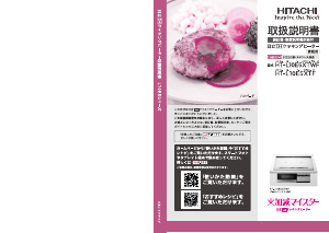 説明書 日立 HT-L10E5XTWF コンロ