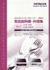 説明書 日立 HTB-A6 コンロ