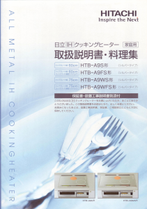 説明書 日立 HTB-A9WFS コンロ