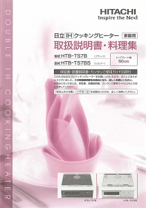 説明書 日立 HTB-TS7BS コンロ