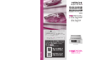 説明書 日立 HTB-TS8TLWSF コンロ