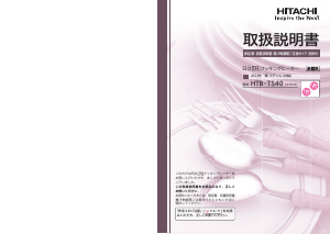 説明書 日立 HTB-TS40 コンロ