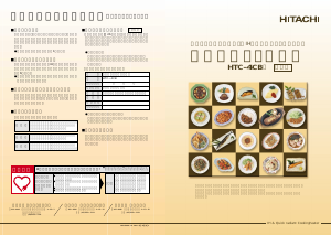 説明書 日立 HTC-4CB コンロ