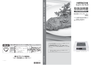 説明書 日立 HTS-FST7 コンロ