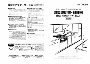 説明書 日立 HTW-4DA コンロ