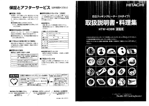 説明書 日立 HTW-4DBR コンロ