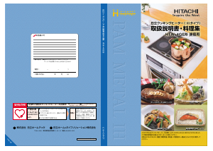 説明書 日立 HTW-4GE コンロ