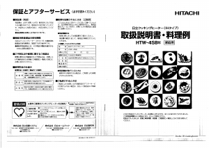 説明書 日立 HTW-4SBR コンロ