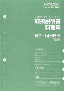 説明書 日立 HT-14HB クッキングヒーター