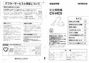 日立 掃除機 のマニュアル