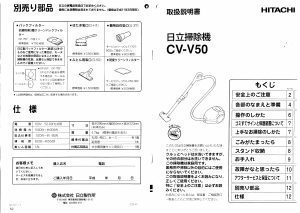 説明書 日立 CV-V50 掃除機