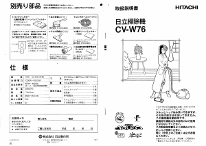 説明書 日立 CV-W76 掃除機