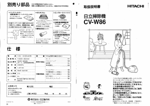 説明書 日立 CV-W86 掃除機