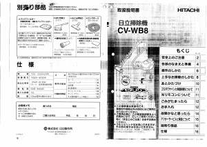 説明書 日立 CV-WB8 掃除機