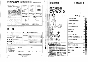 説明書 日立 CV-WD10 掃除機