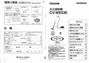 説明書 日立 CV-WE530 掃除機
