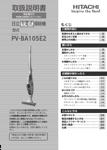 説明書 日立 PV-BA105E2 掃除機