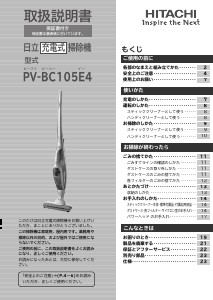 説明書 日立 PV-BC105E4 掃除機