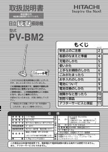説明書 日立 PV-BM2 掃除機