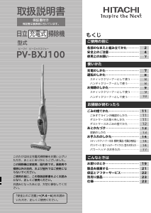 説明書 日立 PV-BXJ100 掃除機