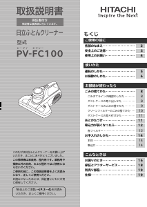 説明書 日立 PV-FC100 掃除機