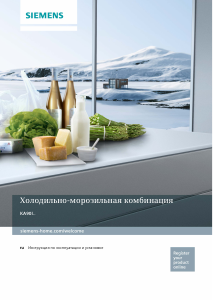Руководство Siemens KA90IVI20R Холодильник с морозильной камерой