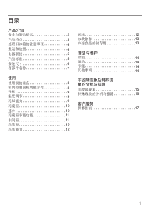 说明书 西门子KG28NV230C冷藏冷冻箱