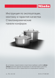 Руководство Miele KM 5603 Варочная поверхность